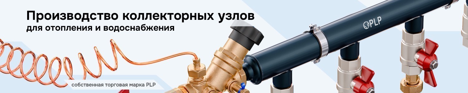 Коллекторы (горизонтальный)