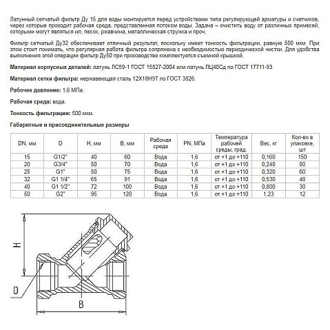 Фильтры латунные сетчатые DN 15-50 PN 25(16) муфта-муфта БАЗ купить в Самаре | "Проконсим" Фильтры латунные сетчатые DN 15-50 PN 25(16) муфта-муфта БАЗ купить в Самаре | "Проконсим"