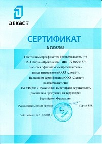 Декаст
