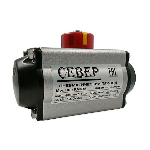 Пневмопривод двухстороннего действия PA 3DA СЕВЕР 2,5-8 бар, ISO F05-14 купить в Самаре | "Проконсим"